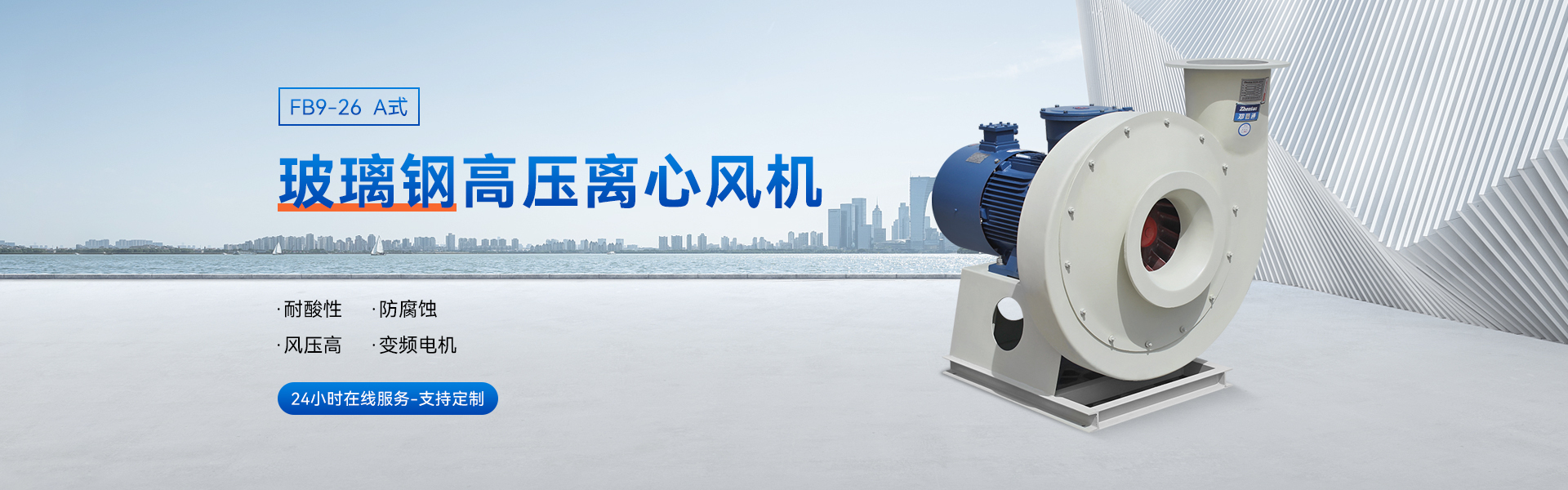 F9-26玻璃鋼高壓離心風(fēng)機